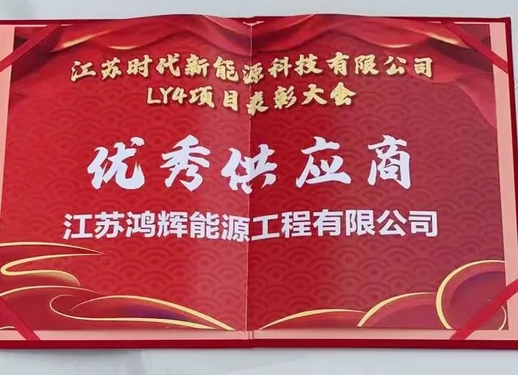 前方捷報(bào)！我司被CATL評為“優(yōu)秀供應(yīng)商”!